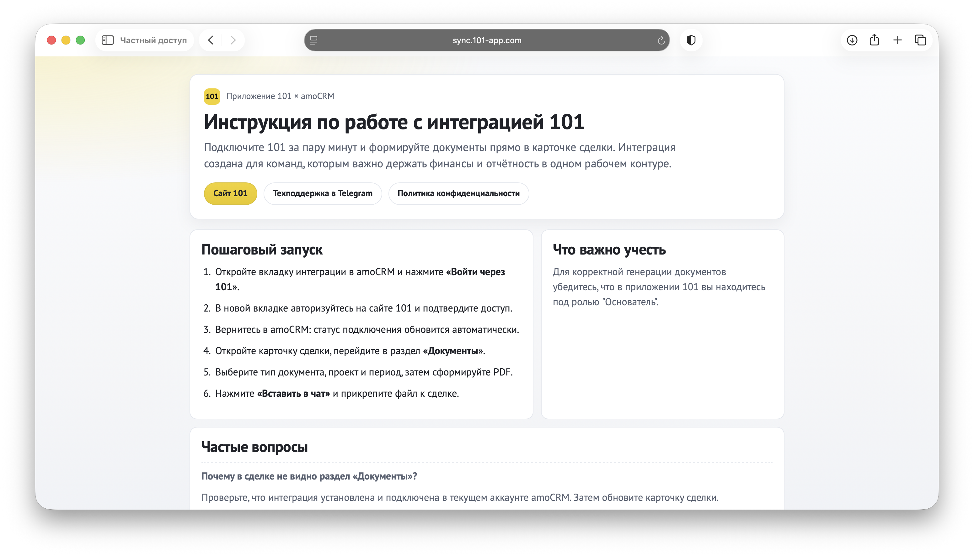 Интеграция Приложения 101 с amoCRM: документы из 101 прямо в карточке сделки