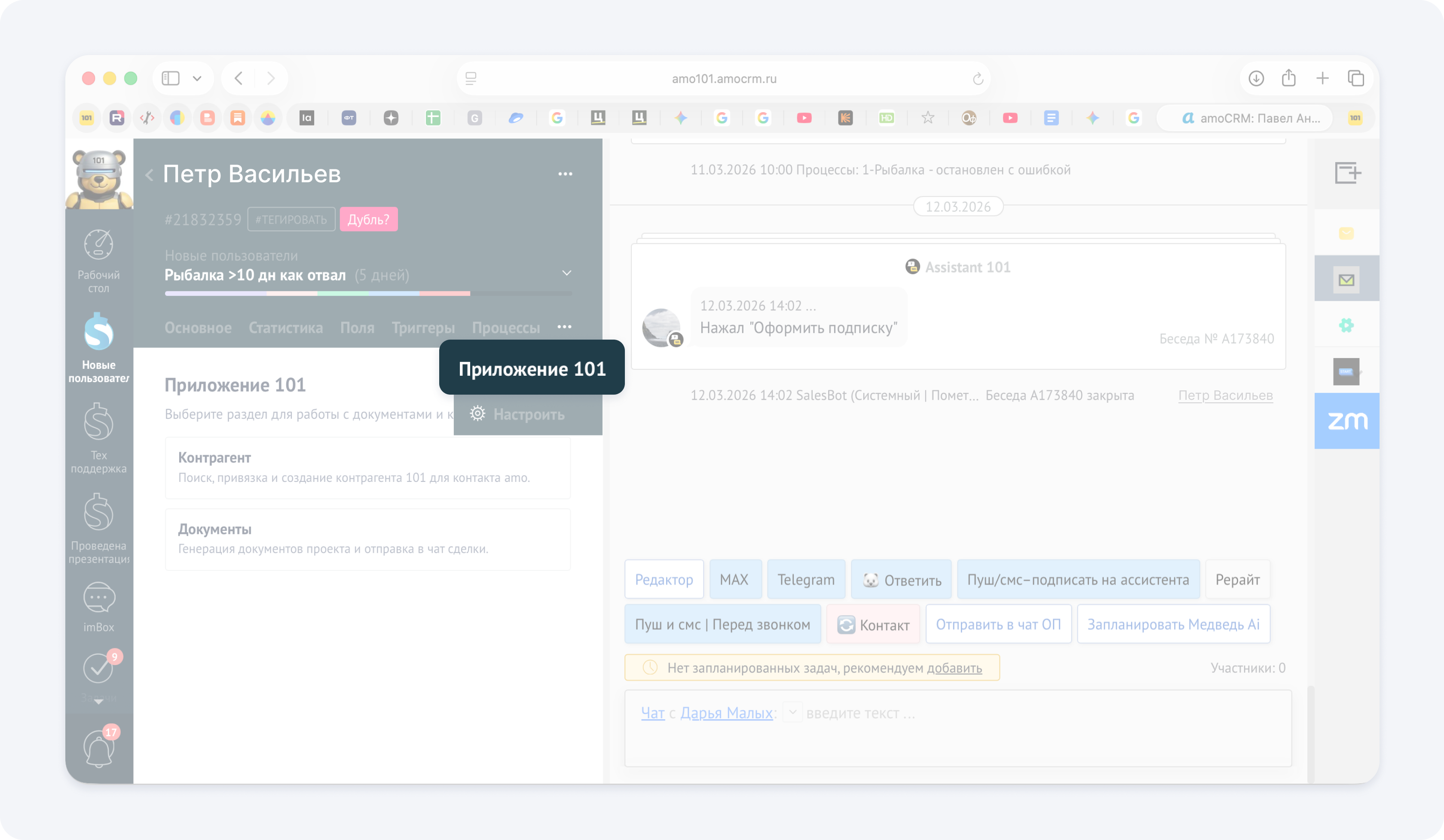 Интеграция Приложения 101 с amoCRM: документы из 101 прямо в карточке сделки