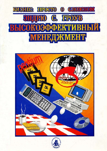 10 книг про управление персоналом, которые читаются на русском и помогают в работе