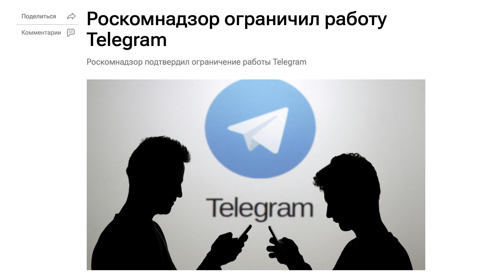 Блокировка Telegram: что в инфополе на 10 февраля 2026 года, чего ждать и какие есть аналоги
