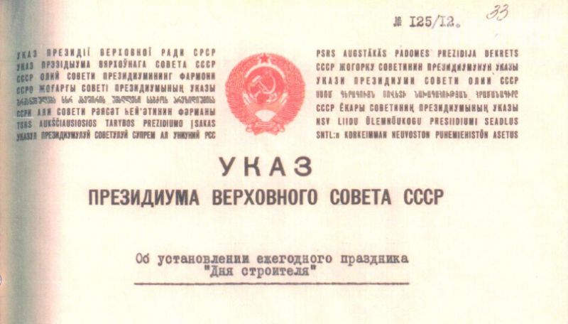 День строителя в России: история, кто празднует, когда отмечают и что дарить