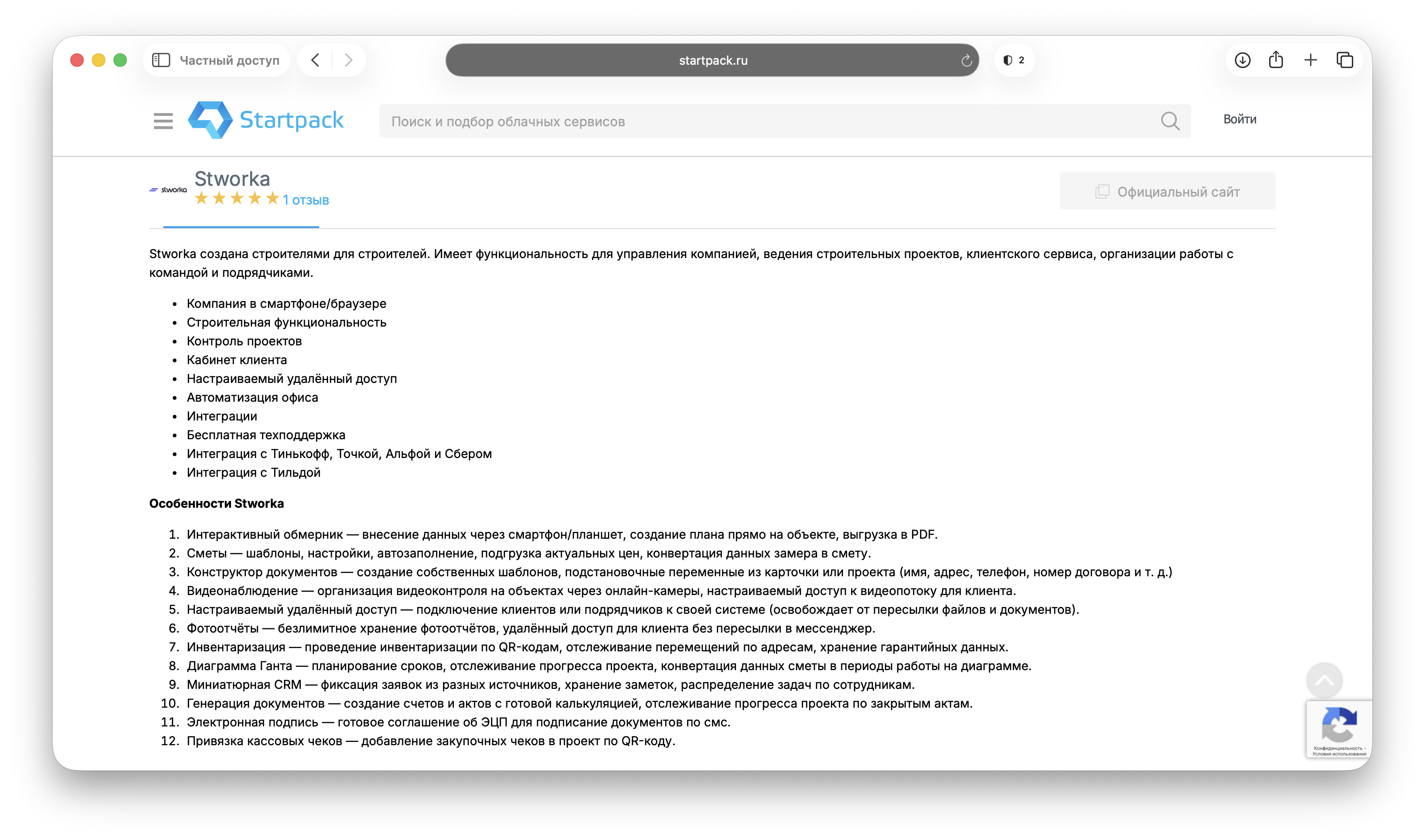 Приложение 101 и Stworka (Створка): сравнение по ключевым критериям