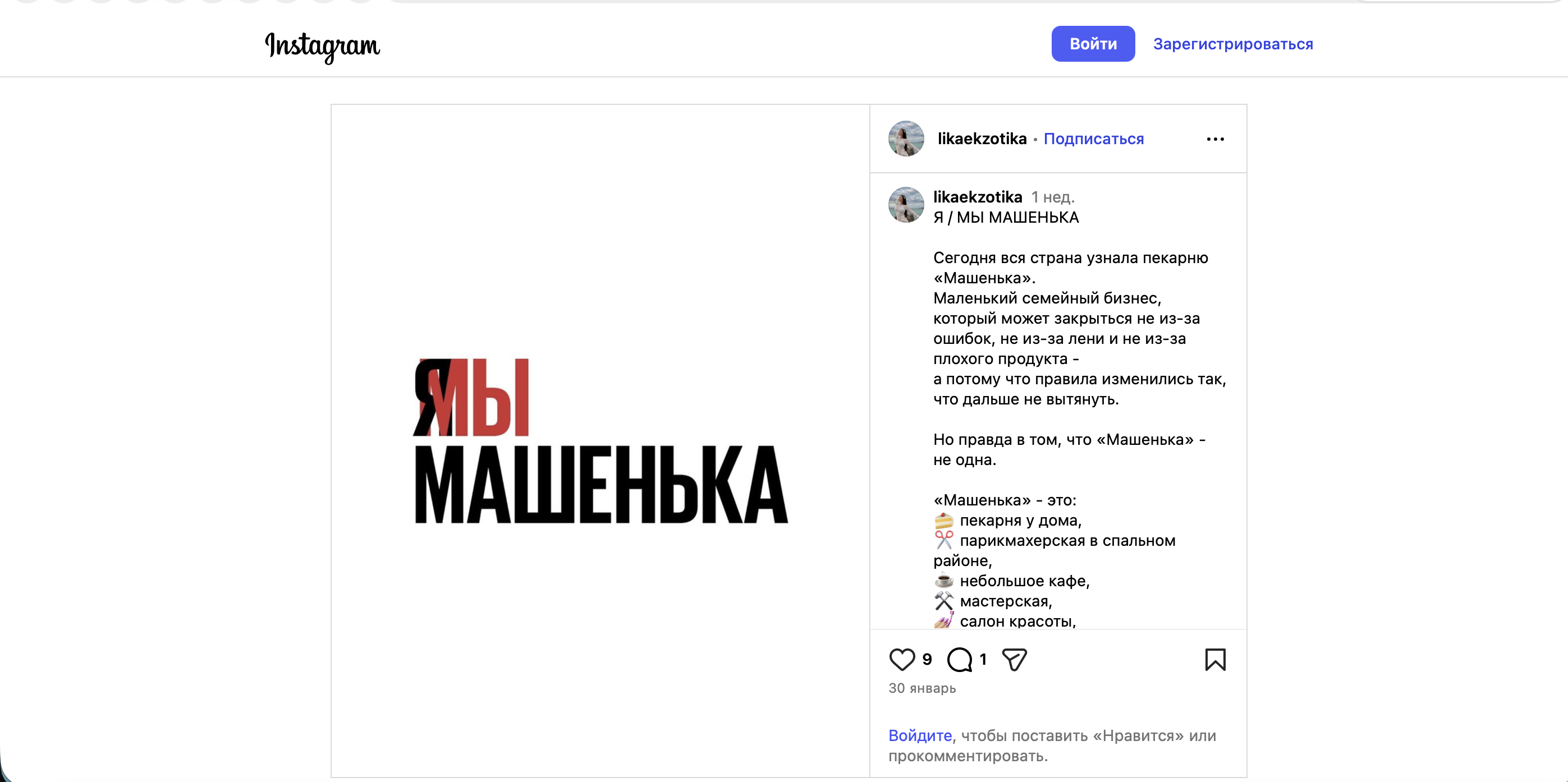 «Я/Мы Машенька»: что это за флешмоб, кто его придумал и что люди пишут в соцсетях