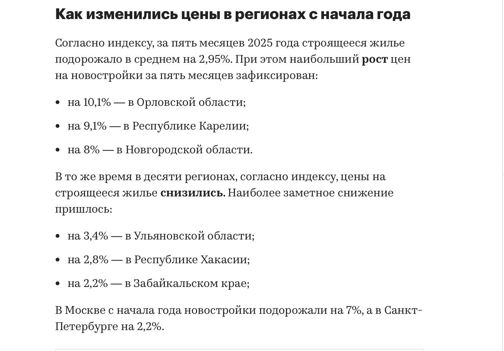 Динамика цен на недвижимость в России: что происходит, где смотреть цифры и как читать график