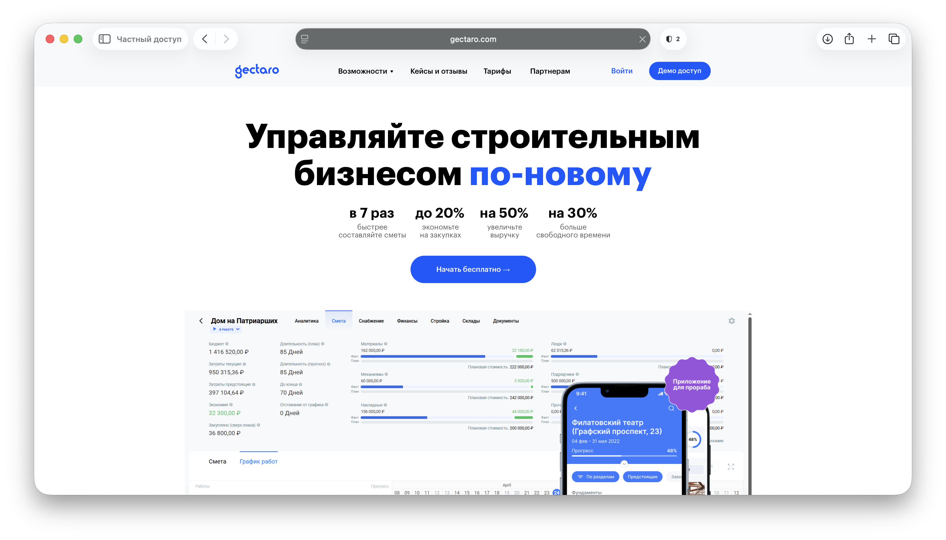 Альтернатива Gectaro: как Приложение 101 закрывает сметы, учёт и приёмку работ