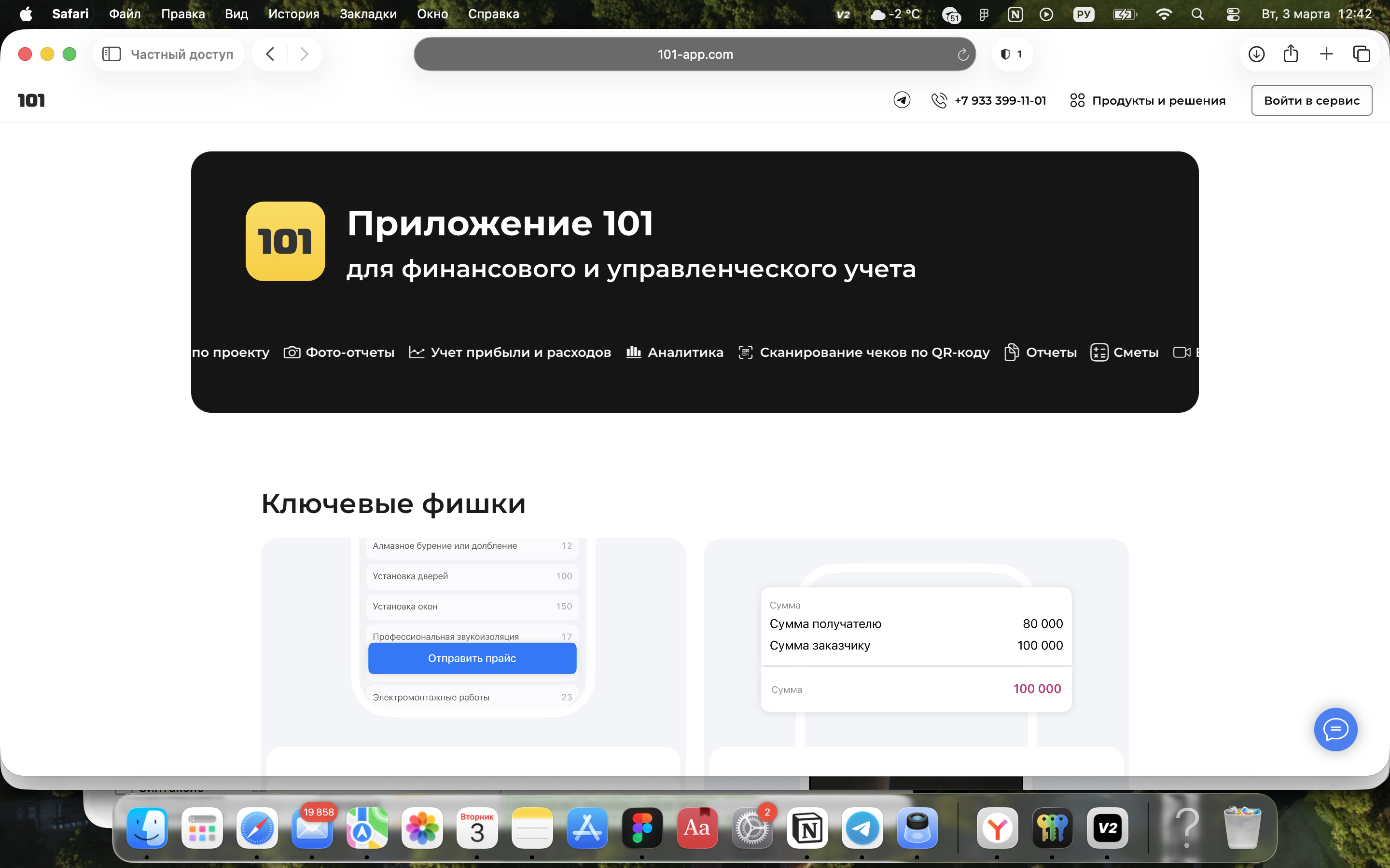 Альтернатива Gectaro: как Приложение 101 закрывает сметы, учёт и приёмку работ