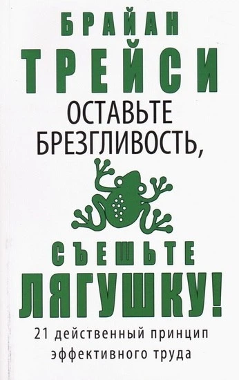 Книги по тайм-менеджменту: 10 сильных вариантов и способ читать их с пользой