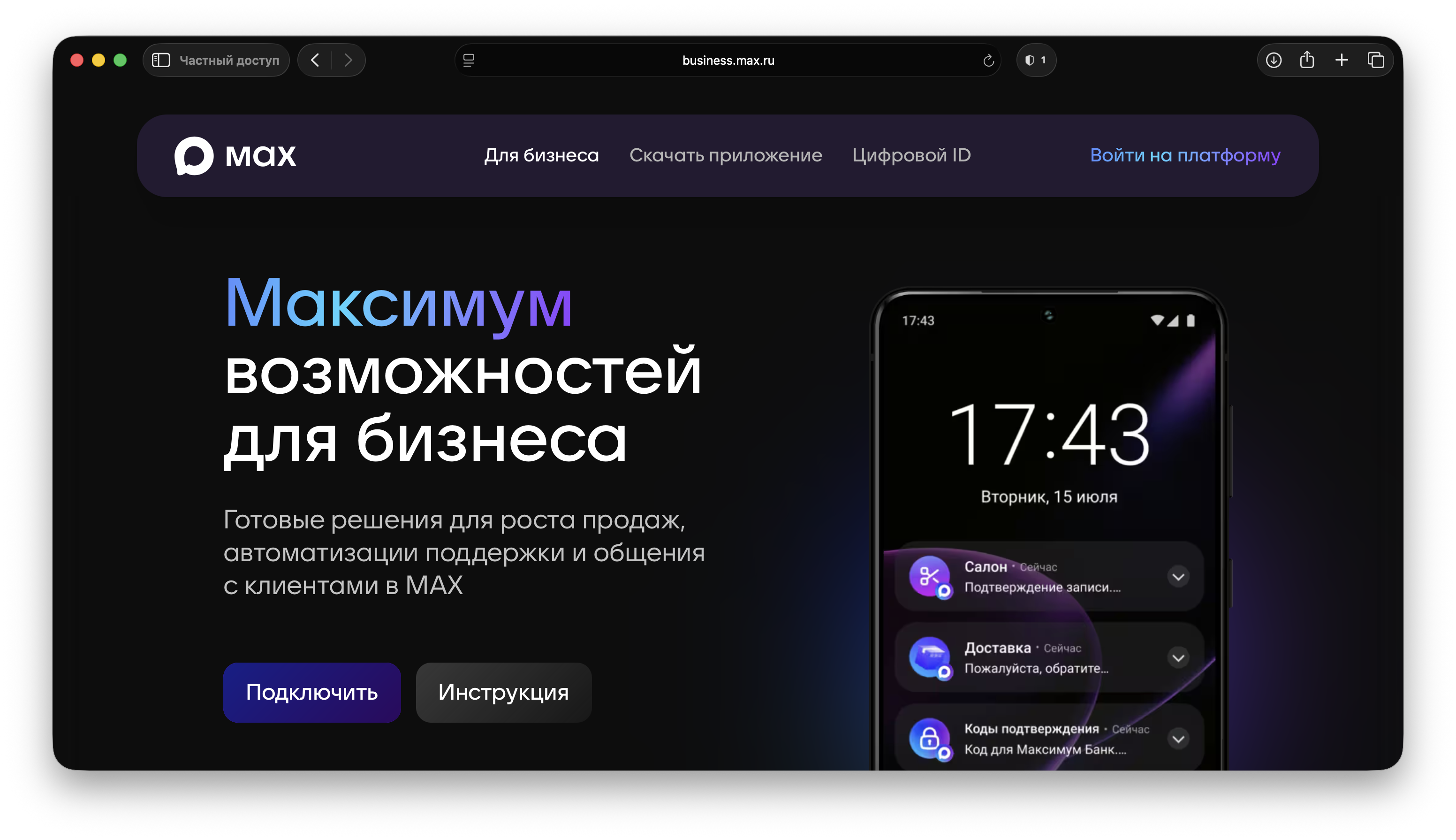 Как создать канал в MAX: приватный, авторский (А+) и для бизнеса
