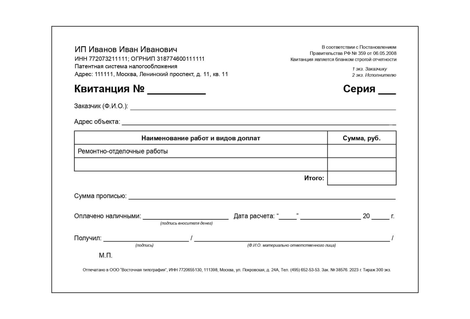 Пример документа при расчётах с заказчиком