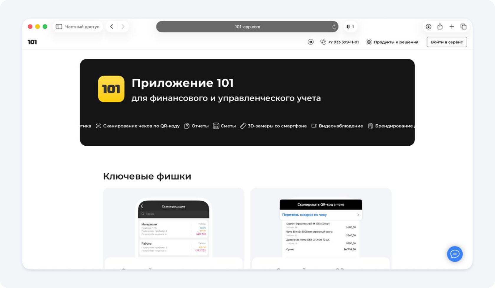 Приложение 101 и Stworka (Створка): сравнение по ключевым критериям