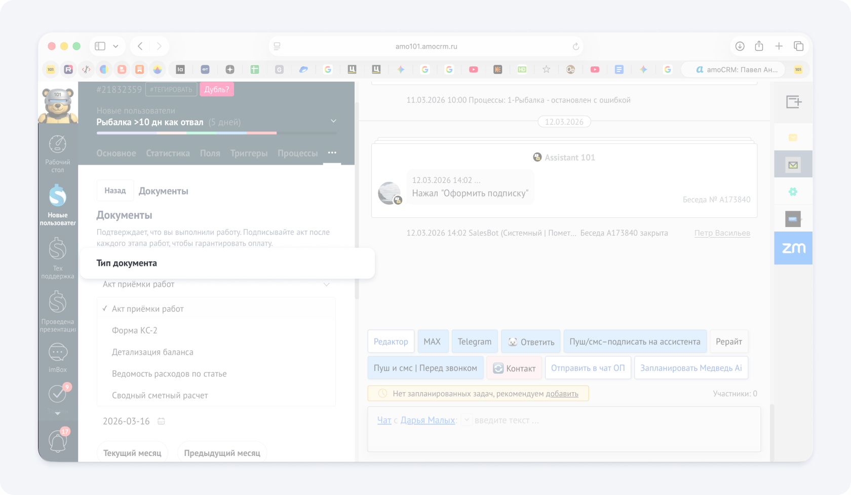 Интеграция Приложения 101 с amoCRM: документы из 101 прямо в карточке сделки