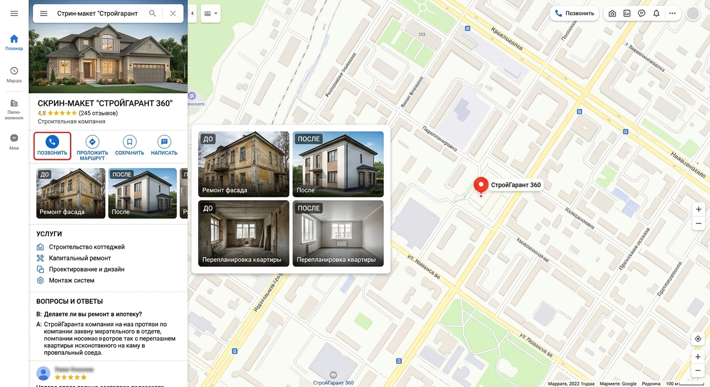 Карточка подрядчика в картах