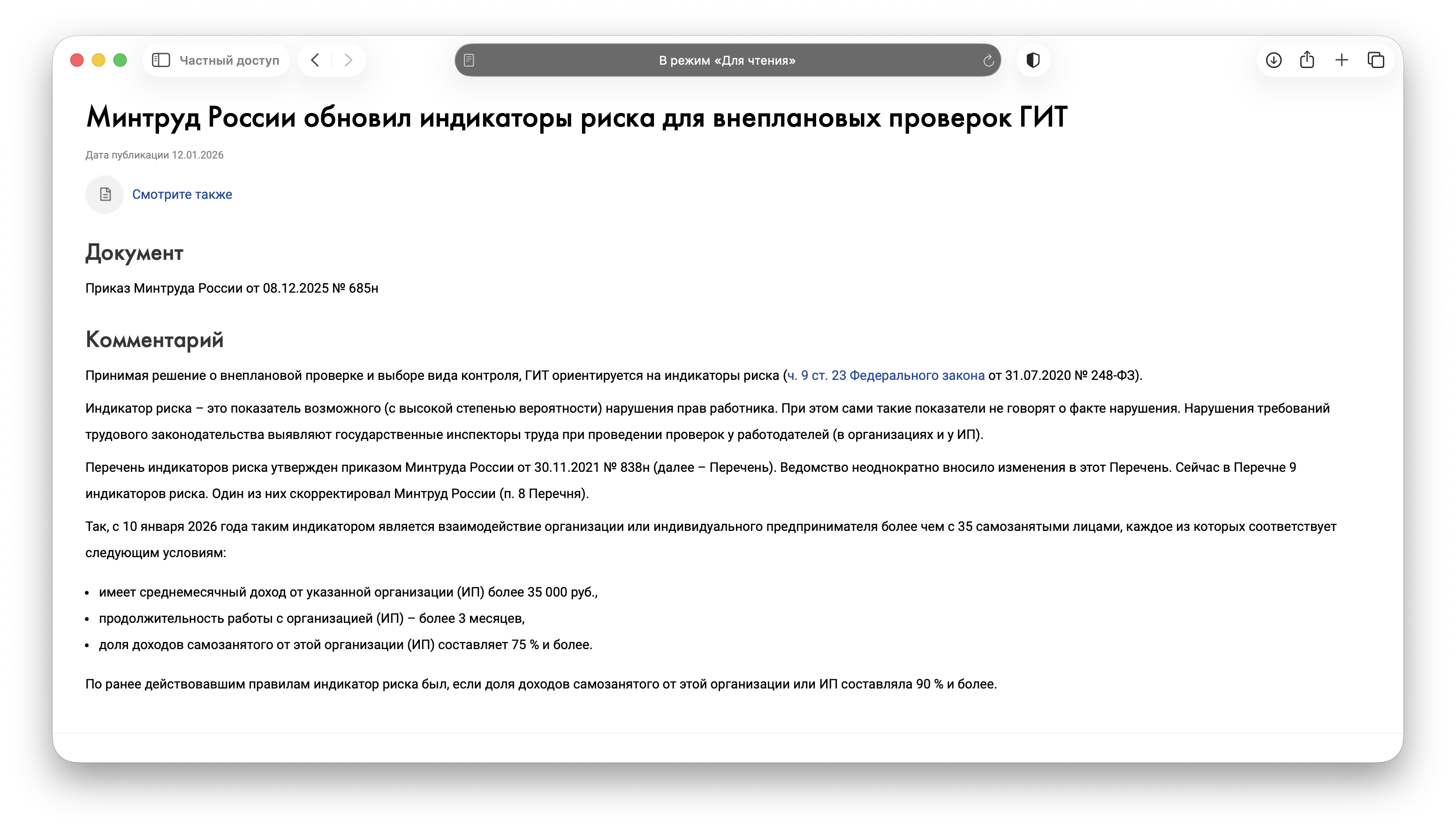 Минтруд обновил индикатор риска подмены трудовых отношений с самозанятыми: что изменилось и как проверить себя