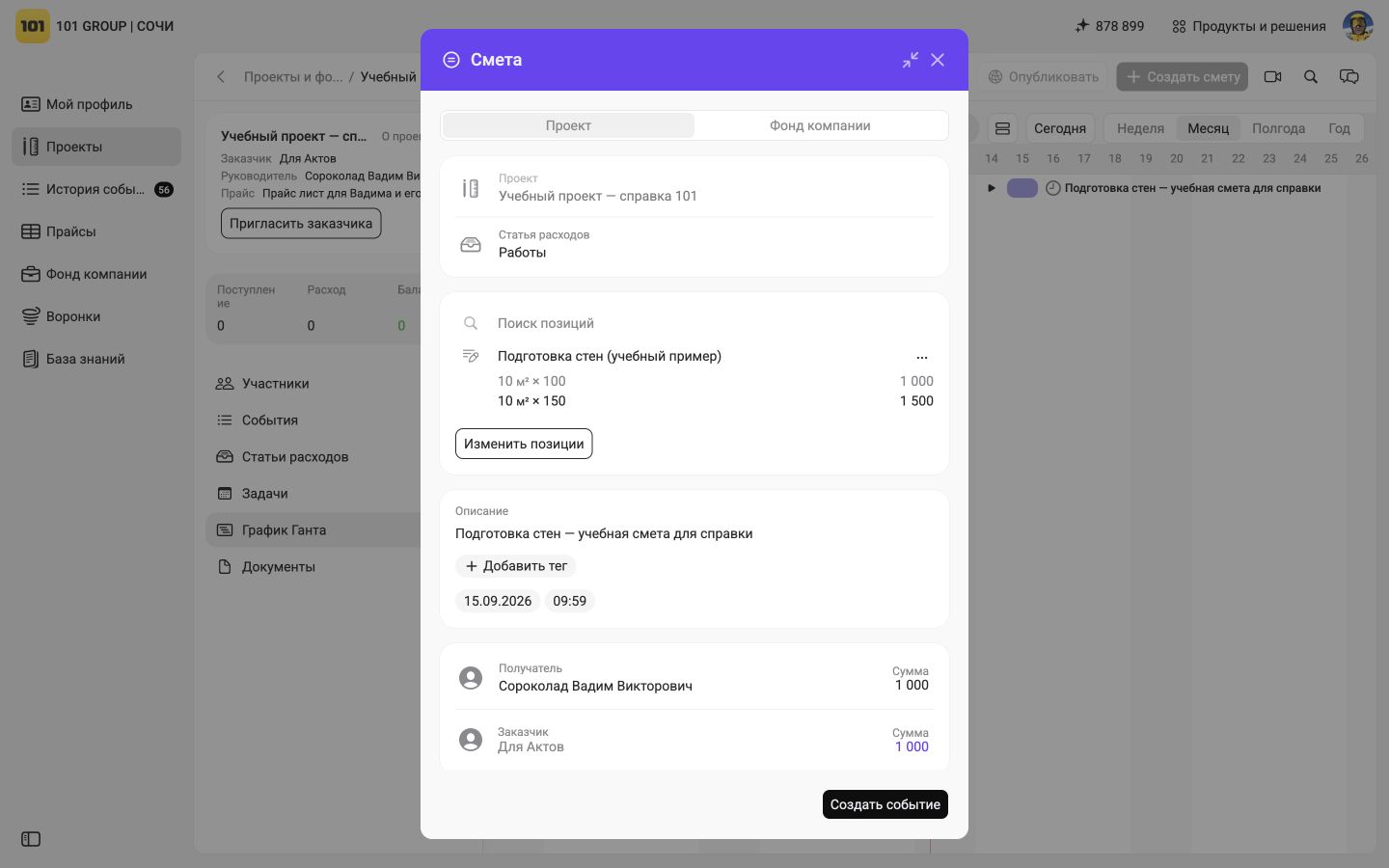 Создание сметы из графика Ганта на компьютере