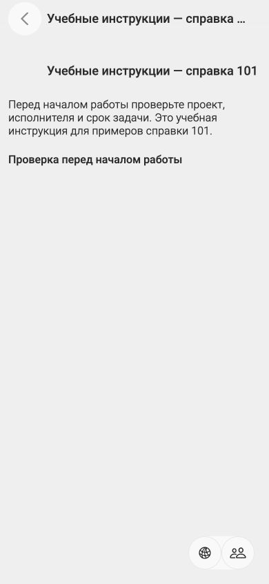 Абзац и заголовок страницы базы знаний на телефоне
