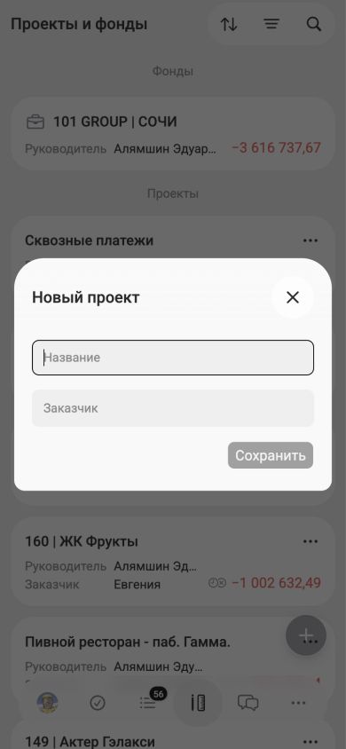 Форма создания нового проекта в мобильной веб-версии 101