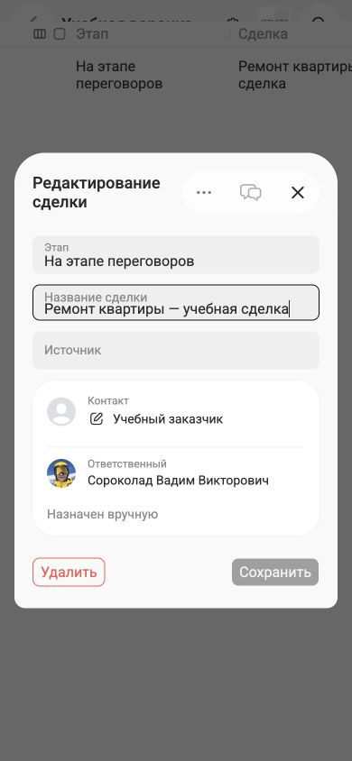 Карточка сделки с полем этапа в браузере телефона