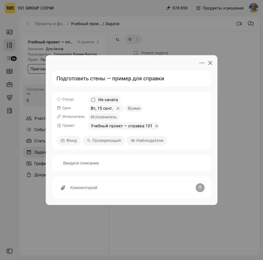 Карточка задачи в браузере на компьютере
