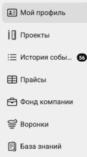 Раскрытая левая панель 101 на компьютере: от «Моего профиля» до «Базы знаний»