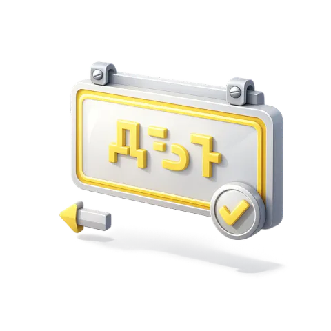 Русский язык на вывесках с 1 марта 2026
