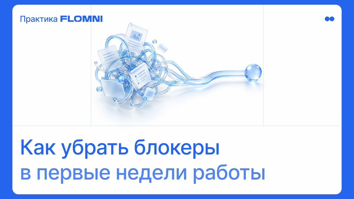 Как помочь сотруднику быстрее адаптироваться после выхода на работу