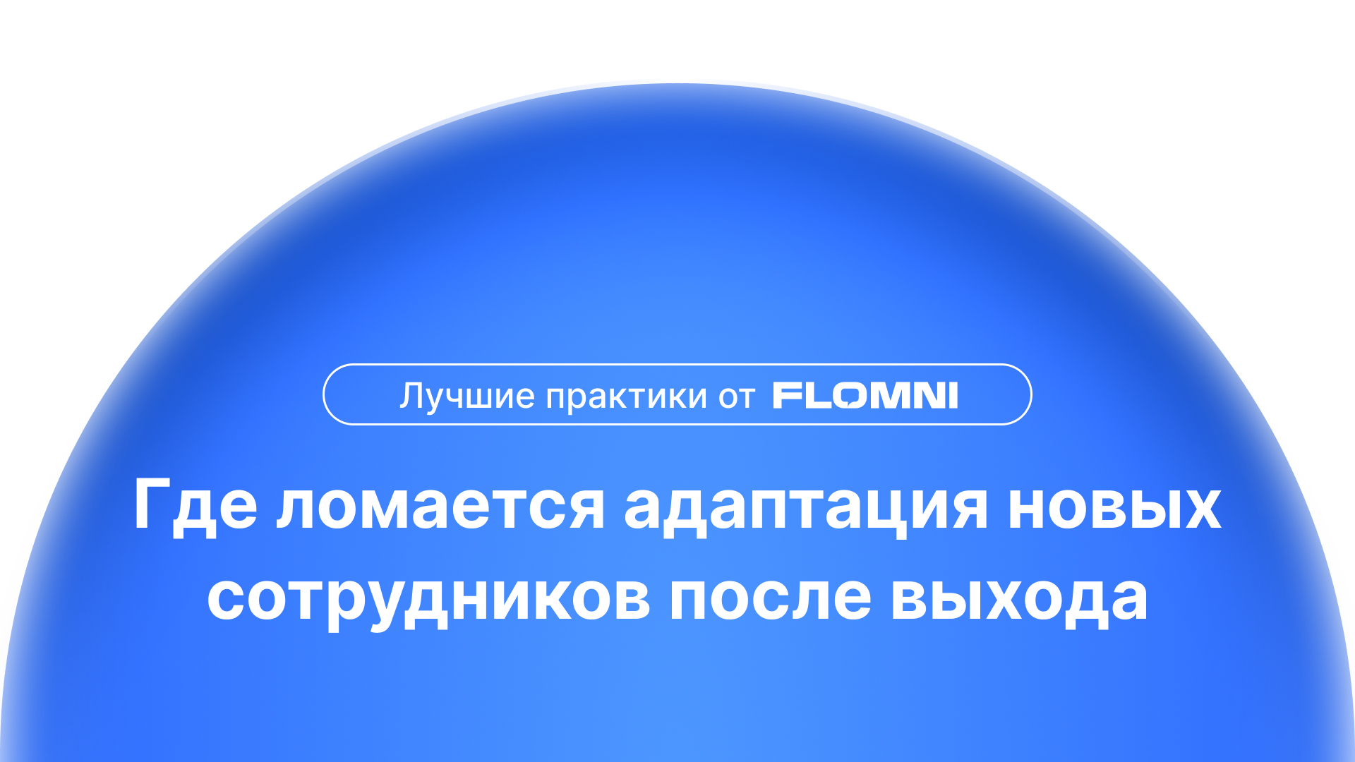 5 вещей, которые помогают новичку быстрее включиться в работу