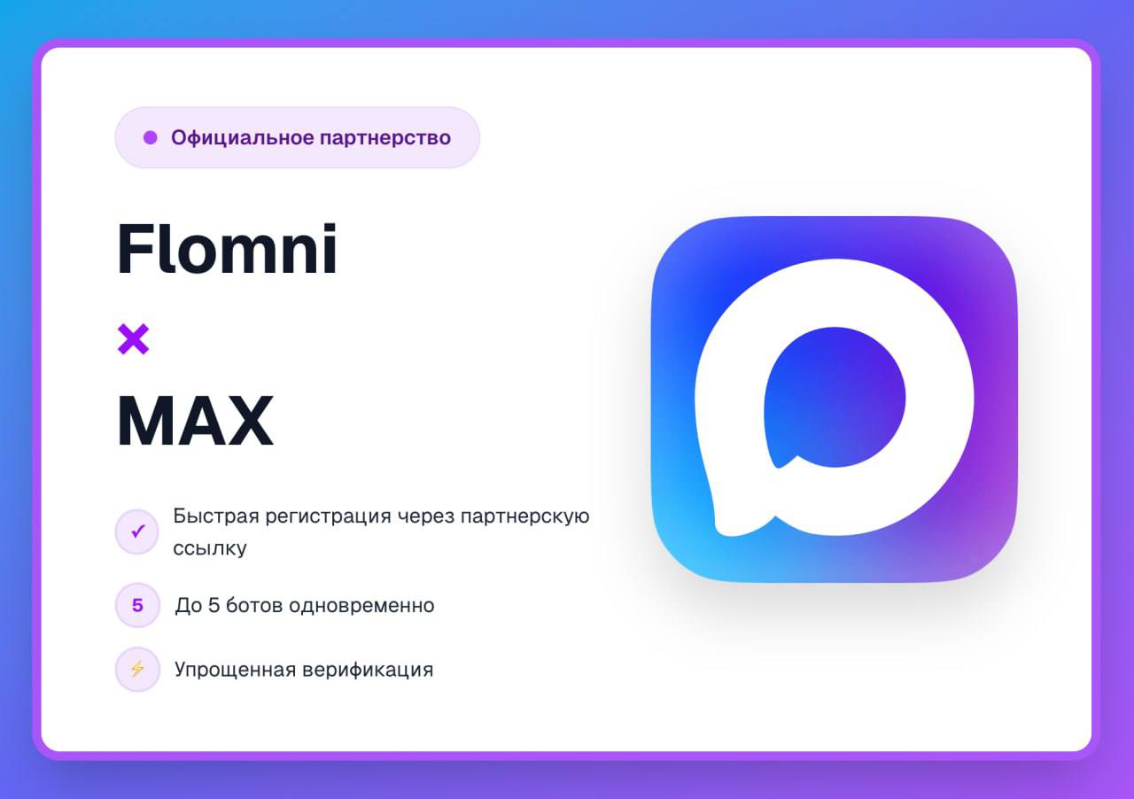 Создание бота в МАХ стало еще проще и быстрее⚡️