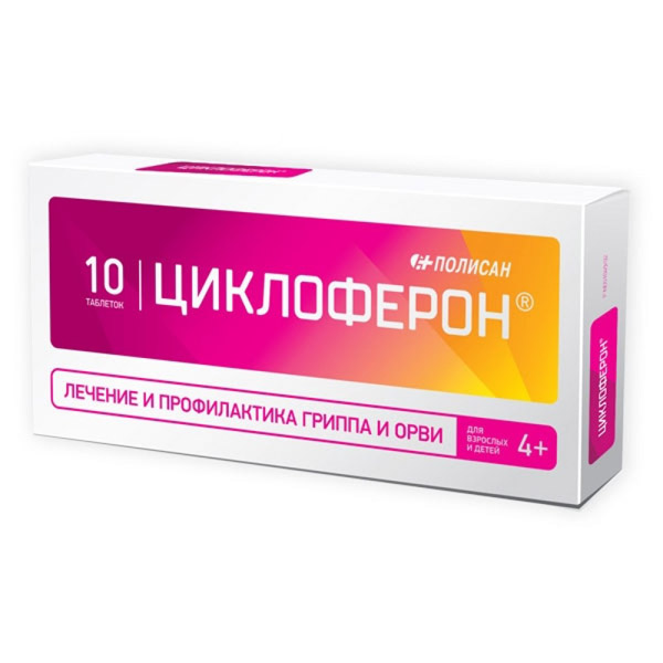 Циклоферон таблетки  0,15г №10 п/о кишечнорастворимые