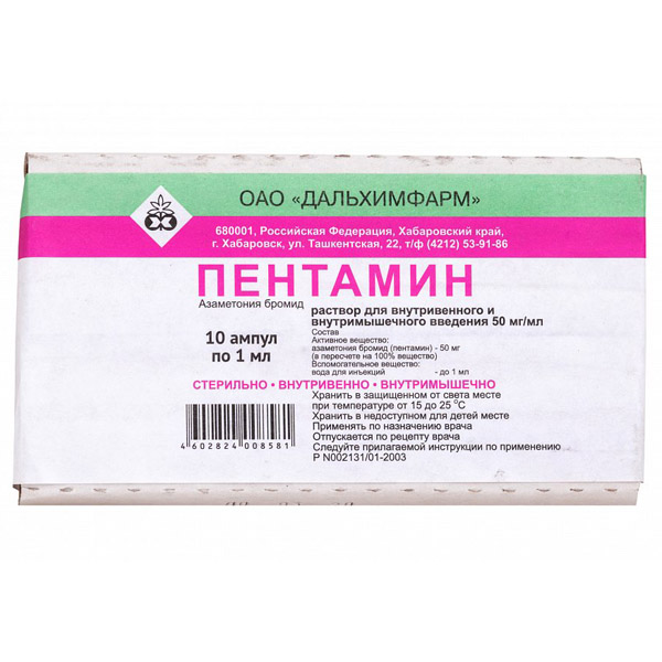 Пентамин ампулы 50мг/1мл №10 р-р для внутривенного и внутримышечного введения