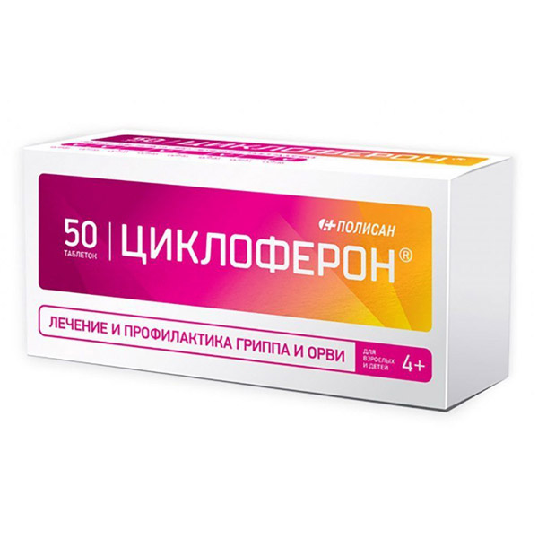 Циклоферон таблетки  0.15г №50 п/о кишечнорастворимые