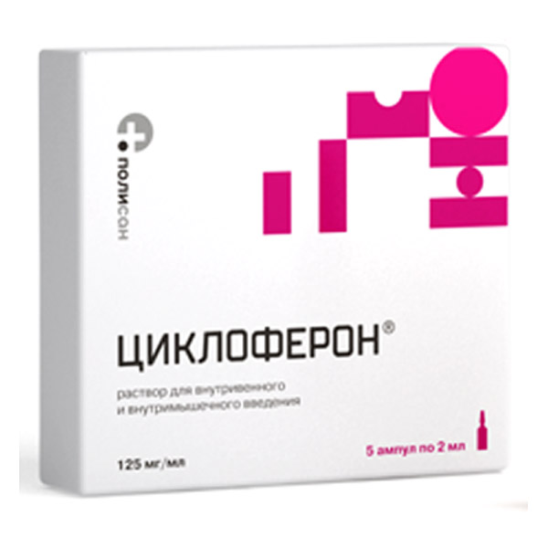 Циклоферон 12,5% 2мл ампулы №5 раствор внутривенно  и внутримышечно введения