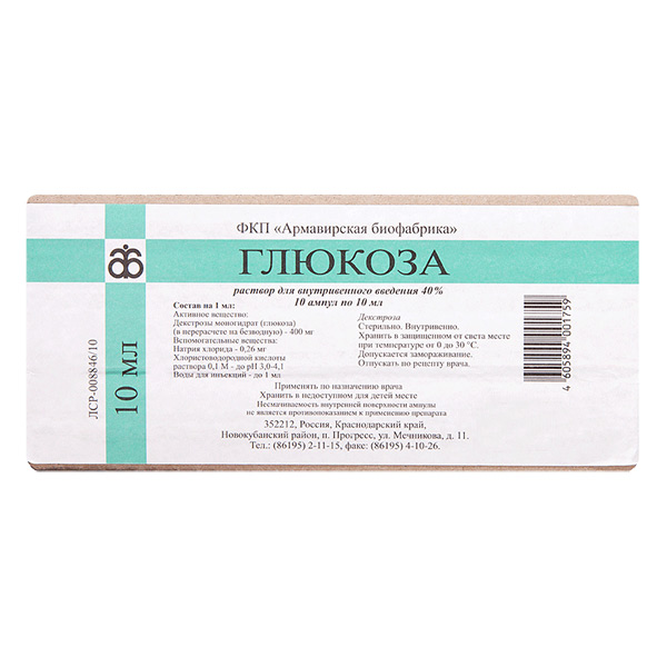 Глюкоза р-р д/в/в введ. 40% 10мл №10 амп.