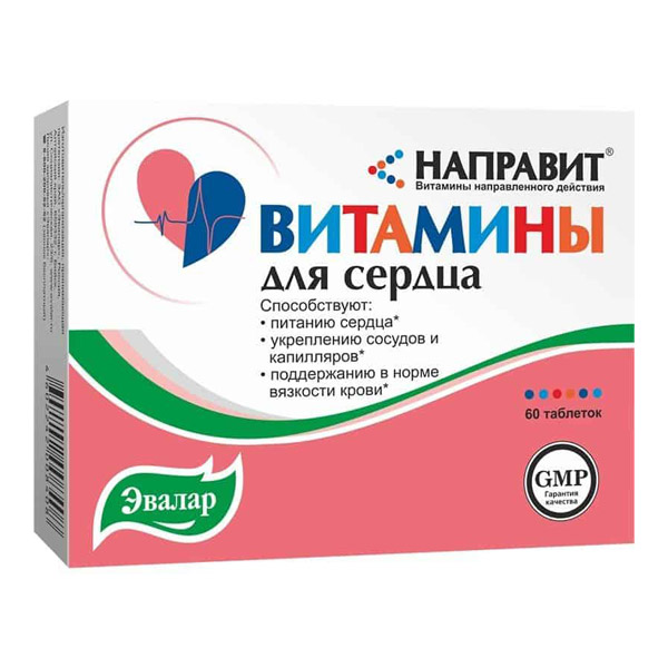 Направит витамины для сердца таб.0,25г №60