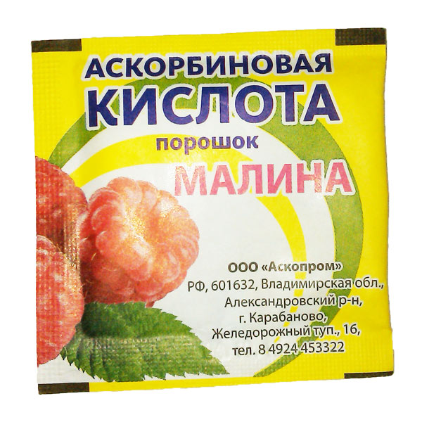 Аскорбиновая кислота пор. 2,5г малина