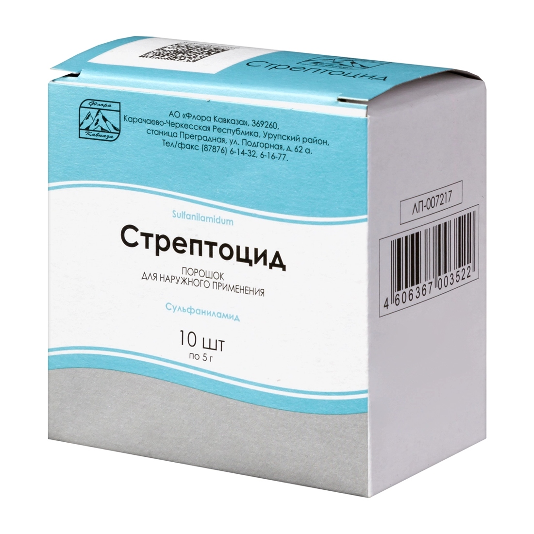 Стрептоцид порошок для наружного применения 5г №10