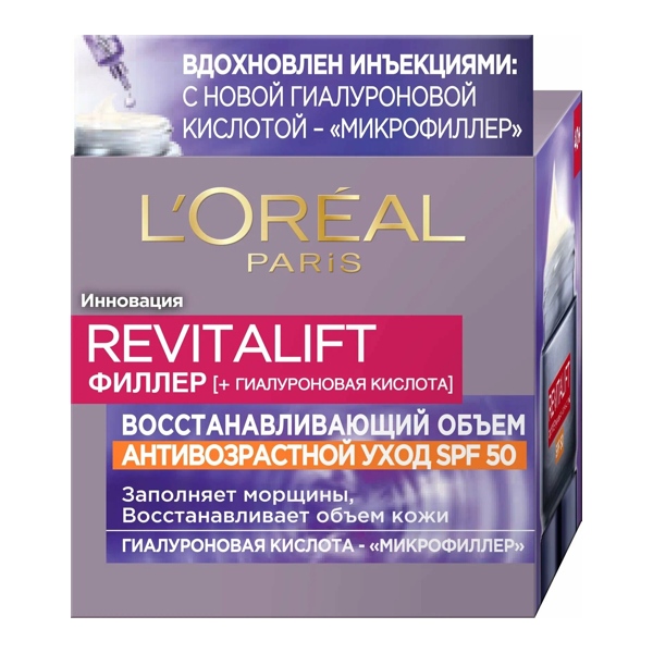 L'OREAL DE Revitalift Филлер дневной а/в уход Восстанавливающий объем  SPF50  50мл