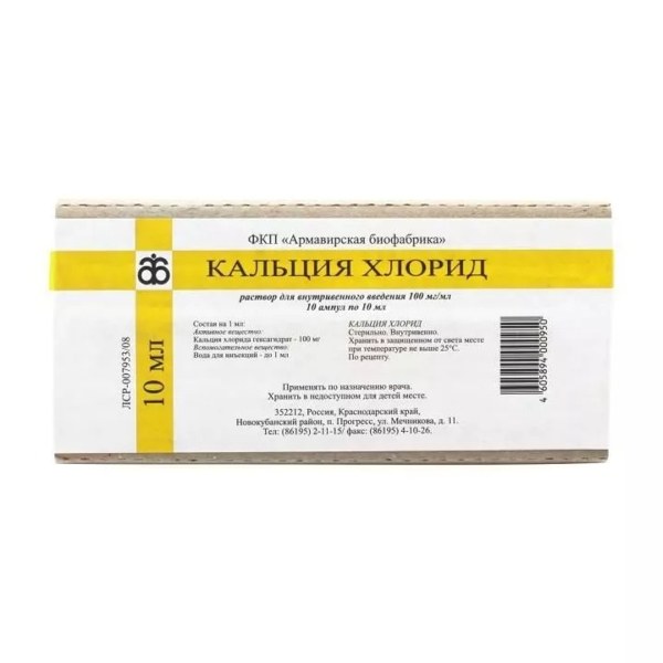 Кальция хлорид р-р д/в/в введ. 100мг/мл 10мл №10 амп.