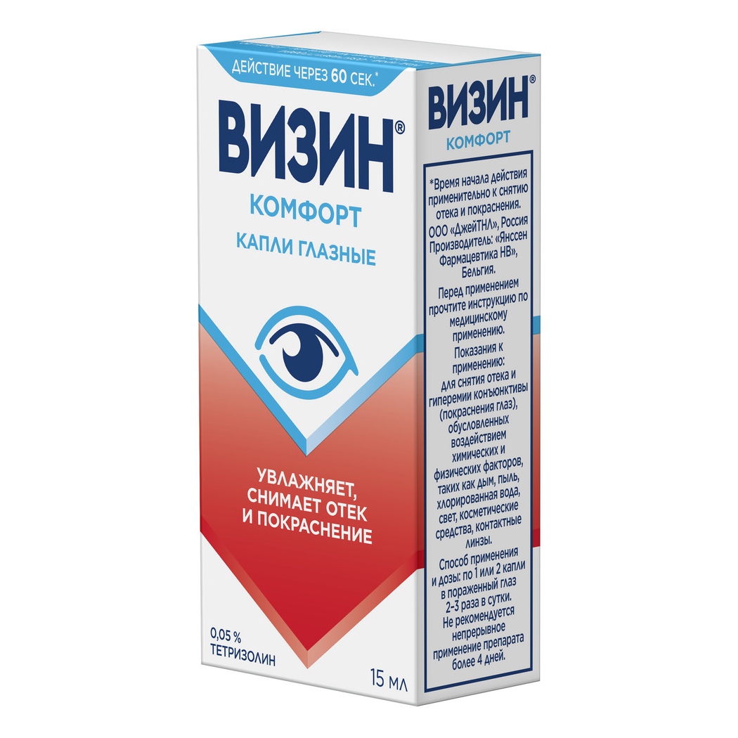 Визин Комфорт капли глазные 0,05% 15мл