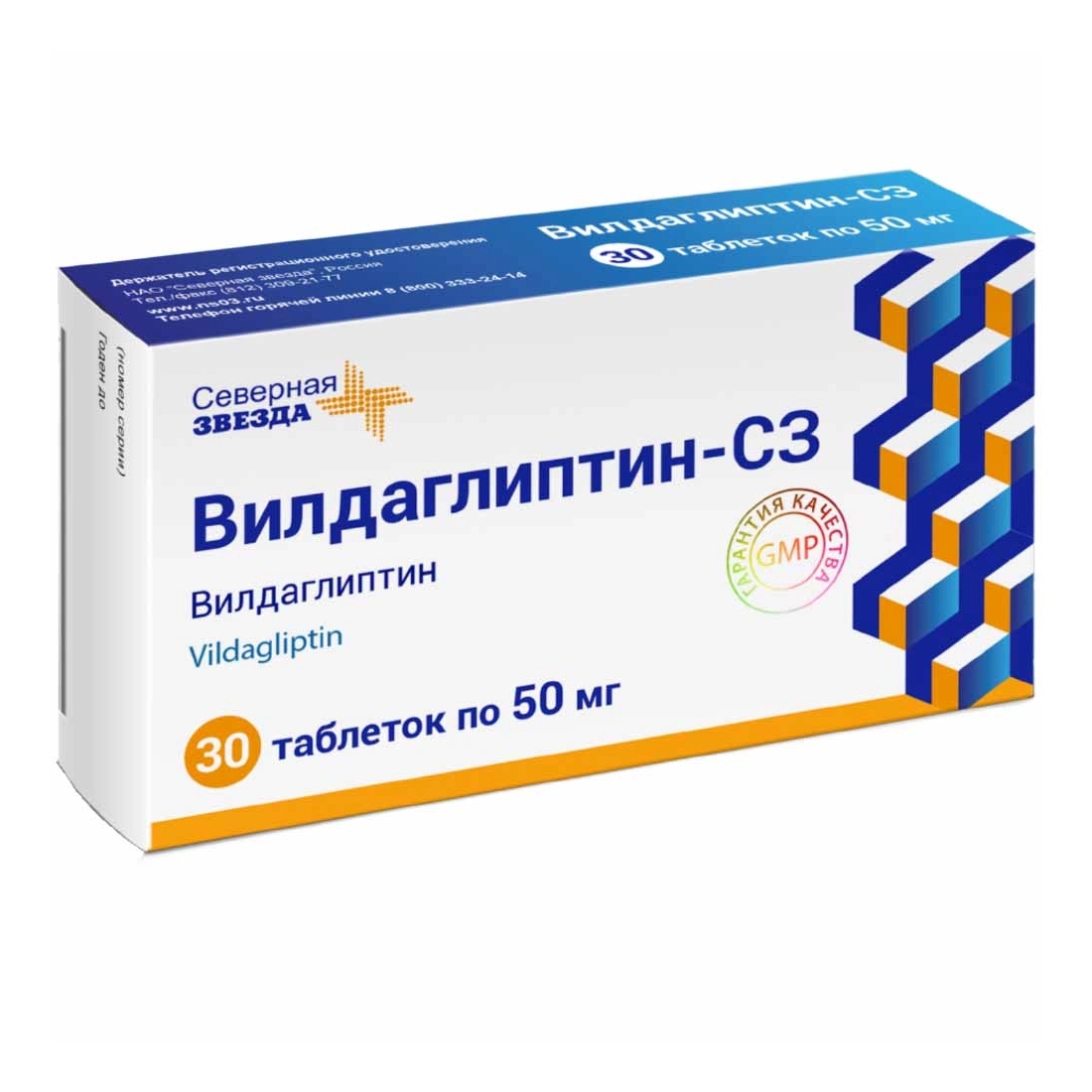 Вилдаглиптин-СЗ таблетки 50мг №30