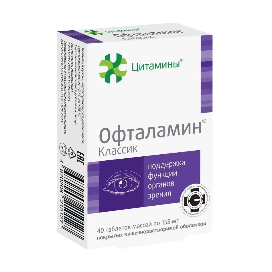 Цитамины Офталамин Классик таблетки кишечнорастворимые покрытые оболочкой №40