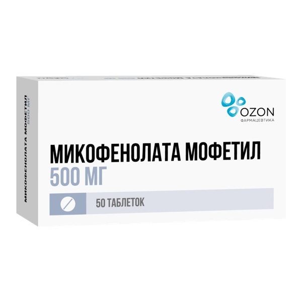 Микофенолата Мофетил таб. п/пл/о 500мг №50