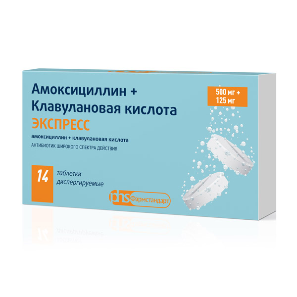 Амоксициллин+Клавулановая кислота ЭКСПРЕСС таб. дисперг. 500мг+125мг №14