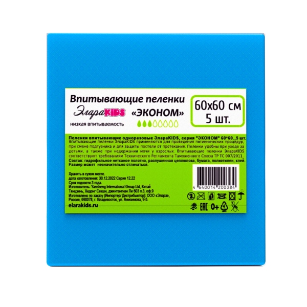 Пеленки Элара Kids Эконом впитывающие одноразовые 60х60см №5