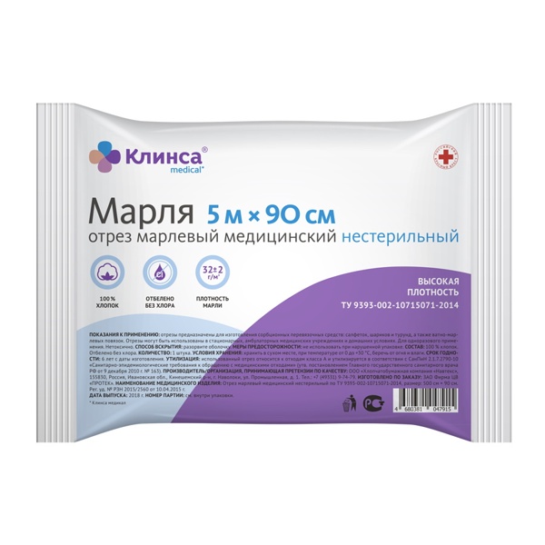 Марлевый отрез 0,9м*5м Клинса высок. плот.