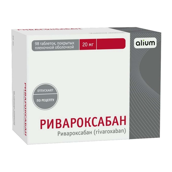 Ривароксабан таблетки покрытые пленочной оболочкой 20мг №98