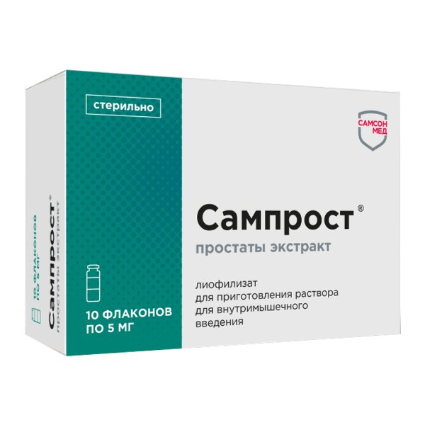 Сампрост порошок для инъекций 5мг №10