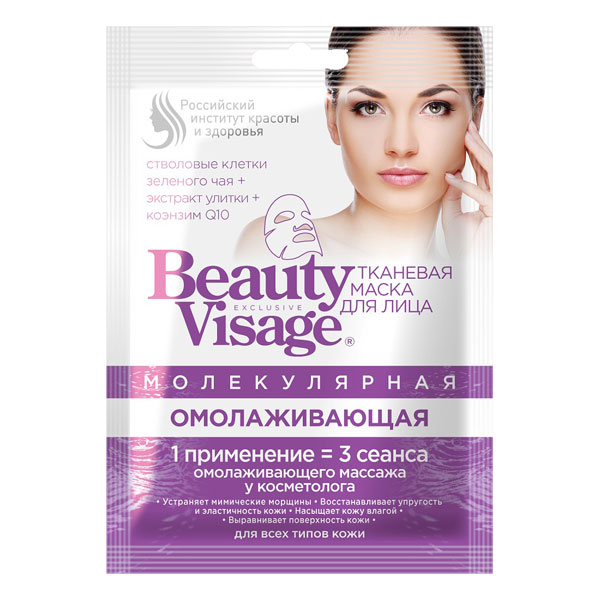 Маска д/лица Beauty Visage тканевая молекулярная Омолаживающая №1