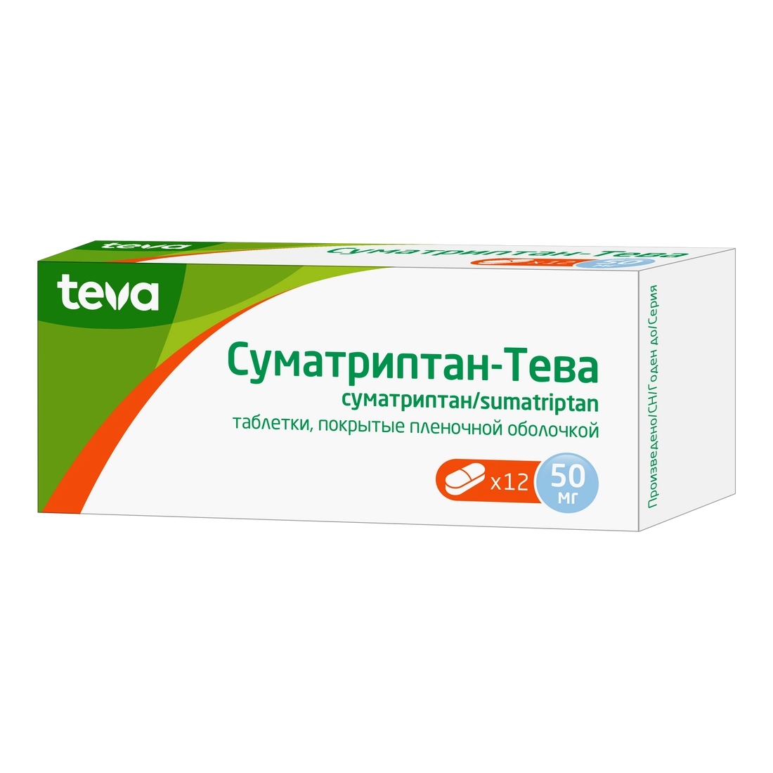 Суматриптан Тева таблетки покрытые пленочной оболочкой 50мг №12