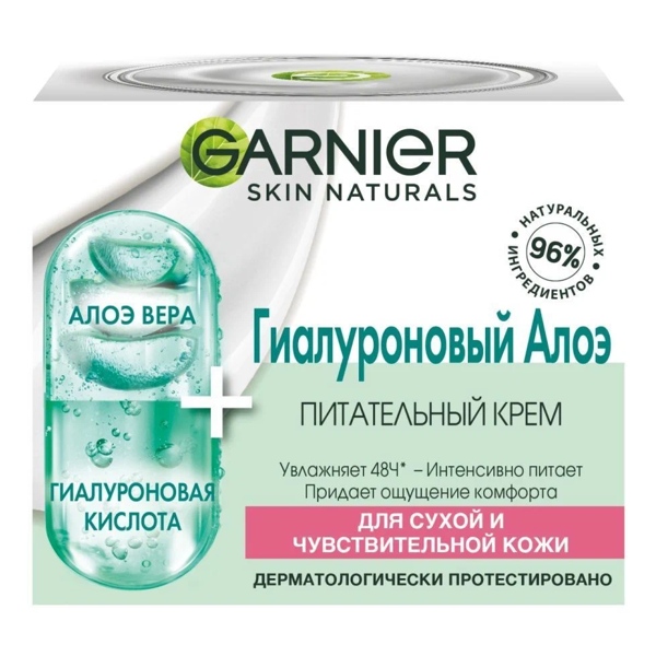 GARNIER СН Крем д/лица Питательный гиалуроновый алоэ д/сух. и чувств. кожи 50мл