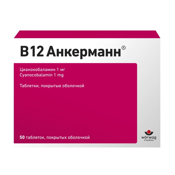 В12 Анкерманн таб. п/о 1мг №50